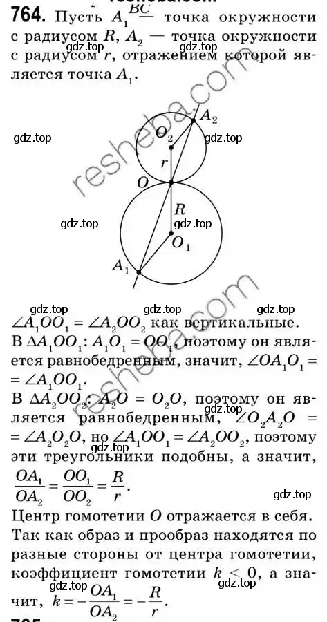 Решение 2. номер 764 (страница 187) гдз по геометрии 9 класс Мерзляк, Полонский, учебник