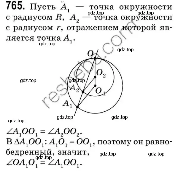 Решение 2. номер 765 (страница 187) гдз по геометрии 9 класс Мерзляк, Полонский, учебник