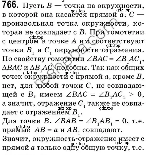 Решение 2. номер 766 (страница 188) гдз по геометрии 9 класс Мерзляк, Полонский, учебник