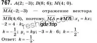 Решение 2. номер 767 (страница 188) гдз по геометрии 9 класс Мерзляк, Полонский, учебник