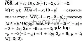 Решение 2. номер 768 (страница 188) гдз по геометрии 9 класс Мерзляк, Полонский, учебник