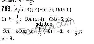 Решение 2. номер 769 (страница 188) гдз по геометрии 9 класс Мерзляк, Полонский, учебник