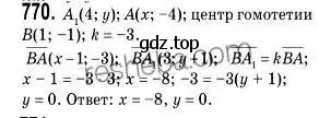 Решение 2. номер 770 (страница 188) гдз по геометрии 9 класс Мерзляк, Полонский, учебник