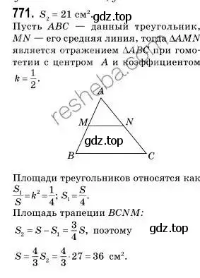 Решение 2. номер 771 (страница 188) гдз по геометрии 9 класс Мерзляк, Полонский, учебник