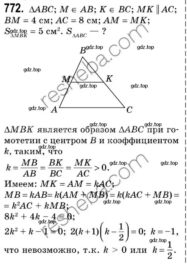 Решение 2. номер 772 (страница 188) гдз по геометрии 9 класс Мерзляк, Полонский, учебник