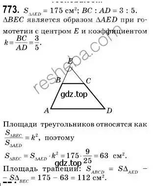 Решение 2. номер 773 (страница 188) гдз по геометрии 9 класс Мерзляк, Полонский, учебник