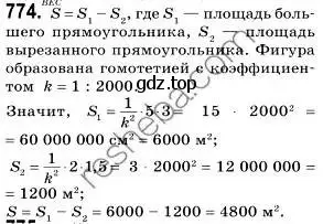 Решение 2. номер 774 (страница 188) гдз по геометрии 9 класс Мерзляк, Полонский, учебник