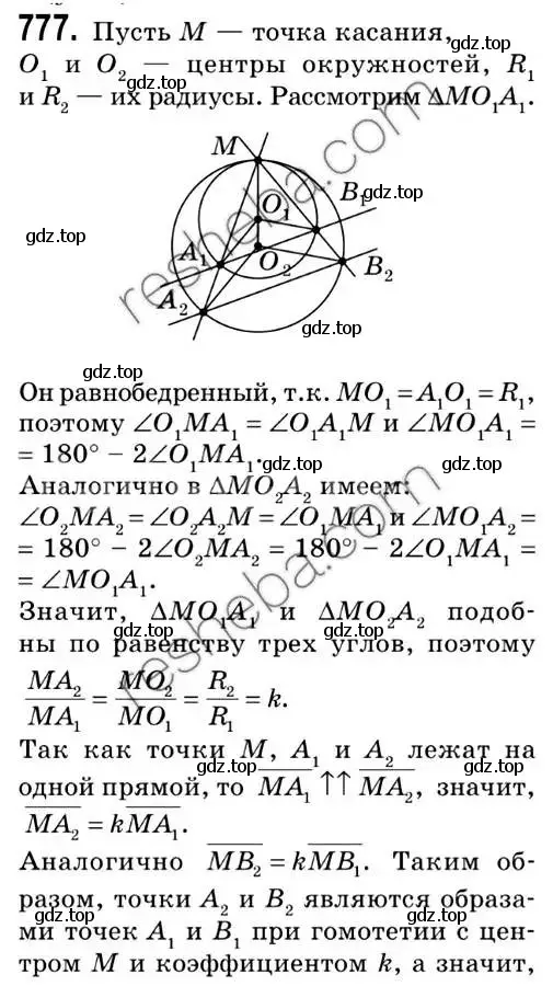 Решение 2. номер 777 (страница 189) гдз по геометрии 9 класс Мерзляк, Полонский, учебник