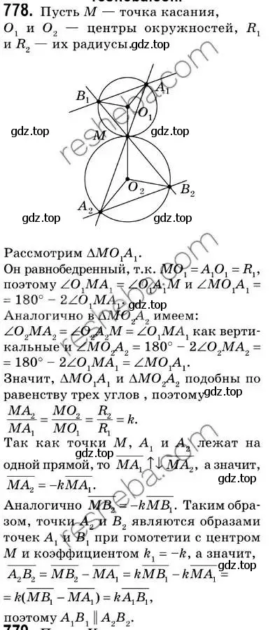 Решение 2. номер 778 (страница 189) гдз по геометрии 9 класс Мерзляк, Полонский, учебник