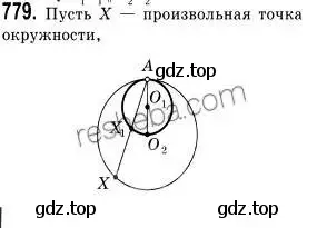 Решение 2. номер 779 (страница 189) гдз по геометрии 9 класс Мерзляк, Полонский, учебник