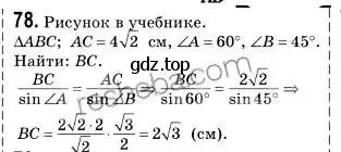 Решение 2. номер 78 (страница 22) гдз по геометрии 9 класс Мерзляк, Полонский, учебник