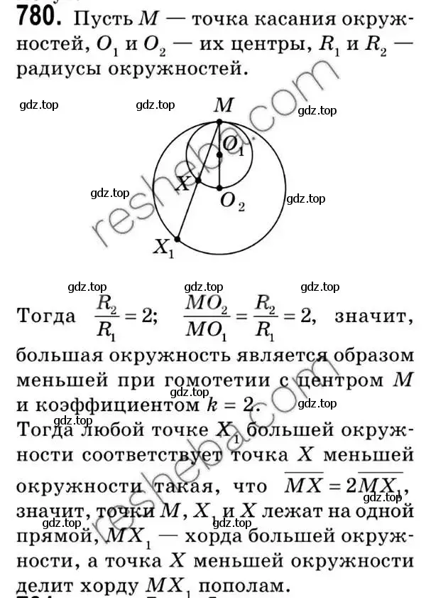 Решение 2. номер 780 (страница 189) гдз по геометрии 9 класс Мерзляк, Полонский, учебник