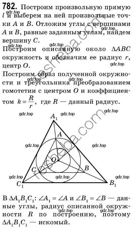 Решение 2. номер 782 (страница 189) гдз по геометрии 9 класс Мерзляк, Полонский, учебник