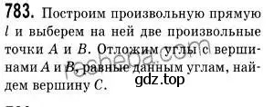 Решение 2. номер 783 (страница 189) гдз по геометрии 9 класс Мерзляк, Полонский, учебник