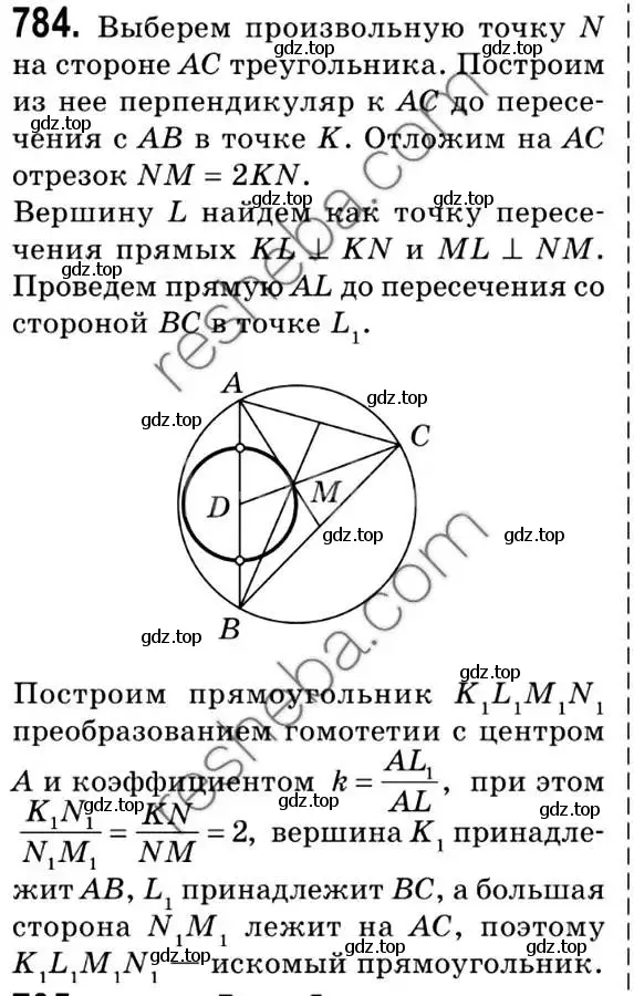 Решение 2. номер 784 (страница 189) гдз по геометрии 9 класс Мерзляк, Полонский, учебник