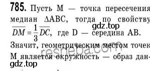 Решение 2. номер 785 (страница 189) гдз по геометрии 9 класс Мерзляк, Полонский, учебник