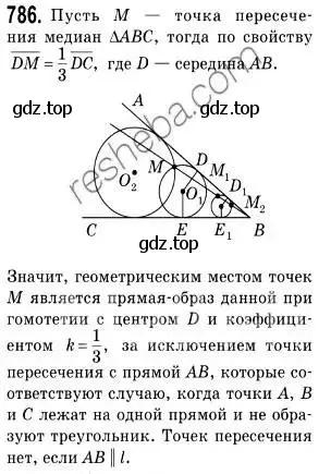 Решение 2. номер 786 (страница 189) гдз по геометрии 9 класс Мерзляк, Полонский, учебник