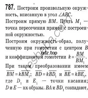 Решение 2. номер 787 (страница 190) гдз по геометрии 9 класс Мерзляк, Полонский, учебник