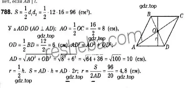 Решение 2. номер 788 (страница 190) гдз по геометрии 9 класс Мерзляк, Полонский, учебник