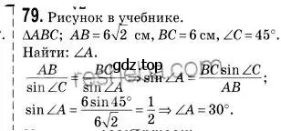 Решение 2. номер 79 (страница 23) гдз по геометрии 9 класс Мерзляк, Полонский, учебник