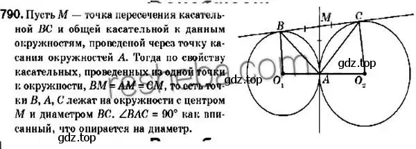 Решение 2. номер 790 (страница 190) гдз по геометрии 9 класс Мерзляк, Полонский, учебник