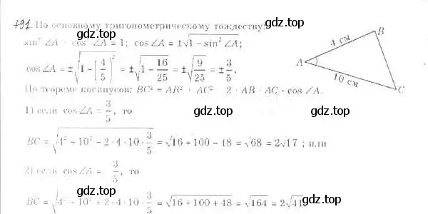 Решение 2. номер 791 (страница 202) гдз по геометрии 9 класс Мерзляк, Полонский, учебник