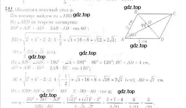 Решение 2. номер 792 (страница 202) гдз по геометрии 9 класс Мерзляк, Полонский, учебник