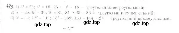 Решение 2. номер 793 (страница 202) гдз по геометрии 9 класс Мерзляк, Полонский, учебник