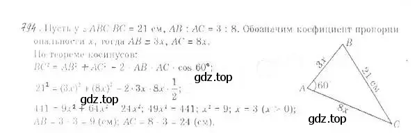 Решение 2. номер 794 (страница 203) гдз по геометрии 9 класс Мерзляк, Полонский, учебник