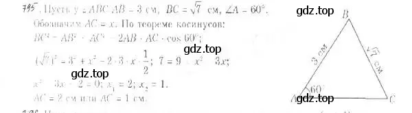 Решение 2. номер 795 (страница 203) гдз по геометрии 9 класс Мерзляк, Полонский, учебник