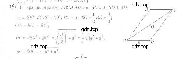 Решение 2. номер 797 (страница 203) гдз по геометрии 9 класс Мерзляк, Полонский, учебник
