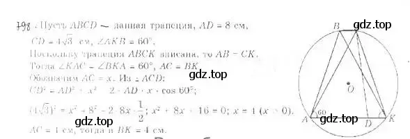 Решение 2. номер 798 (страница 203) гдз по геометрии 9 класс Мерзляк, Полонский, учебник