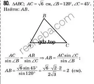 Решение 2. номер 80 (страница 23) гдз по геометрии 9 класс Мерзляк, Полонский, учебник
