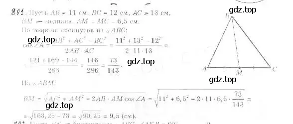 Решение 2. номер 801 (страница 204) гдз по геометрии 9 класс Мерзляк, Полонский, учебник