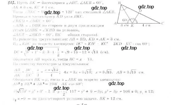 Решение 2. номер 802 (страница 204) гдз по геометрии 9 класс Мерзляк, Полонский, учебник