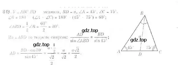 Решение 2. номер 803 (страница 204) гдз по геометрии 9 класс Мерзляк, Полонский, учебник