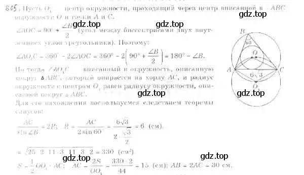 Решение 2. номер 805 (страница 204) гдз по геометрии 9 класс Мерзляк, Полонский, учебник