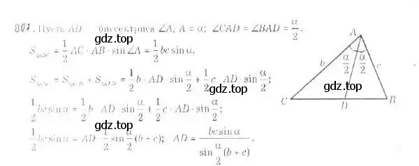 Решение 2. номер 807 (страница 204) гдз по геометрии 9 класс Мерзляк, Полонский, учебник