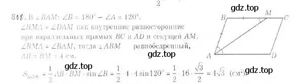 Решение 2. номер 808 (страница 205) гдз по геометрии 9 класс Мерзляк, Полонский, учебник