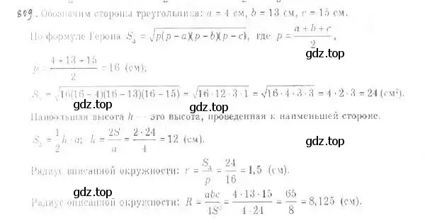 Решение 2. номер 809 (страница 205) гдз по геометрии 9 класс Мерзляк, Полонский, учебник