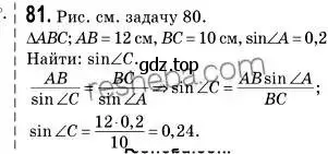Решение 2. номер 81 (страница 23) гдз по геометрии 9 класс Мерзляк, Полонский, учебник