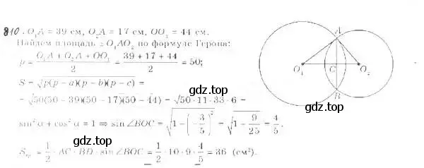Решение 2. номер 810 (страница 205) гдз по геометрии 9 класс Мерзляк, Полонский, учебник