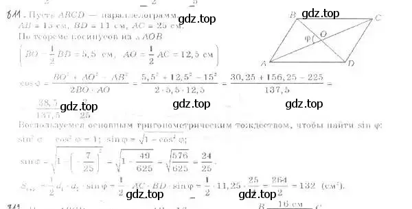 Решение 2. номер 811 (страница 209) гдз по геометрии 9 класс Мерзляк, Полонский, учебник