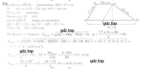 Решение 2. номер 812 (страница 209) гдз по геометрии 9 класс Мерзляк, Полонский, учебник