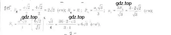 Решение 2. номер 815 (страница 209) гдз по геометрии 9 класс Мерзляк, Полонский, учебник