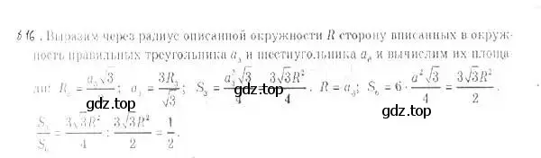 Решение 2. номер 816 (страница 209) гдз по геометрии 9 класс Мерзляк, Полонский, учебник