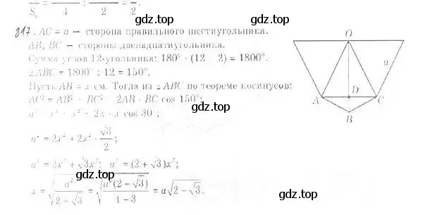 Решение 2. номер 817 (страница 209) гдз по геометрии 9 класс Мерзляк, Полонский, учебник