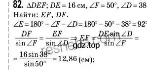 Решение 2. номер 82 (страница 23) гдз по геометрии 9 класс Мерзляк, Полонский, учебник