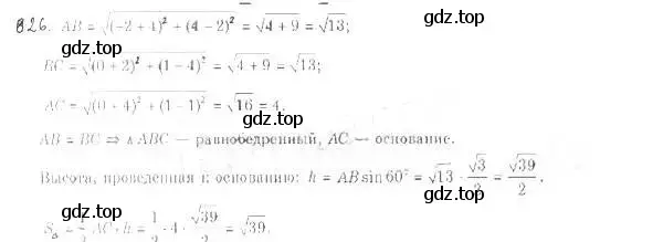 Решение 2. номер 826 (страница 210) гдз по геометрии 9 класс Мерзляк, Полонский, учебник