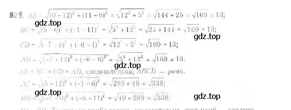 Решение 2. номер 829 (страница 210) гдз по геометрии 9 класс Мерзляк, Полонский, учебник